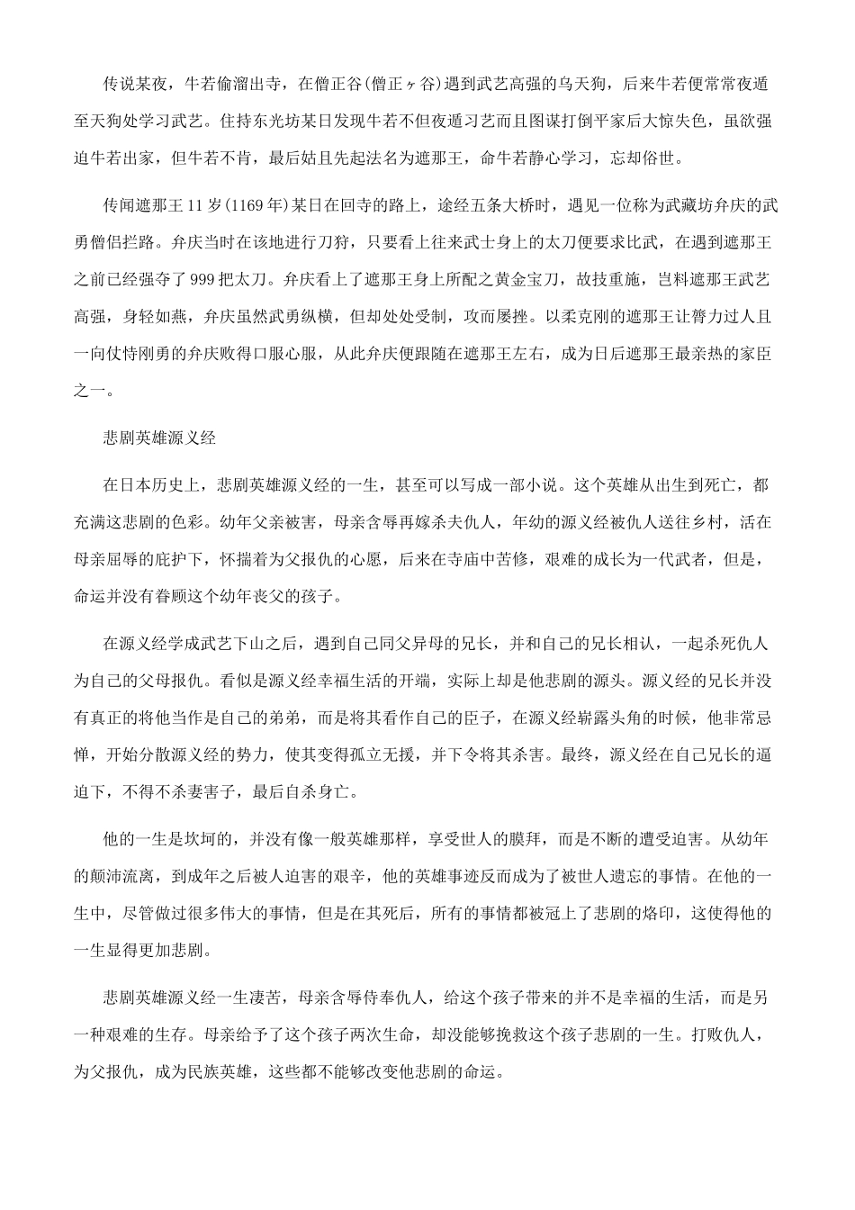 关于源义经的典故介绍_第2页