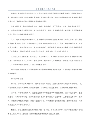 关于源义经的典故介绍