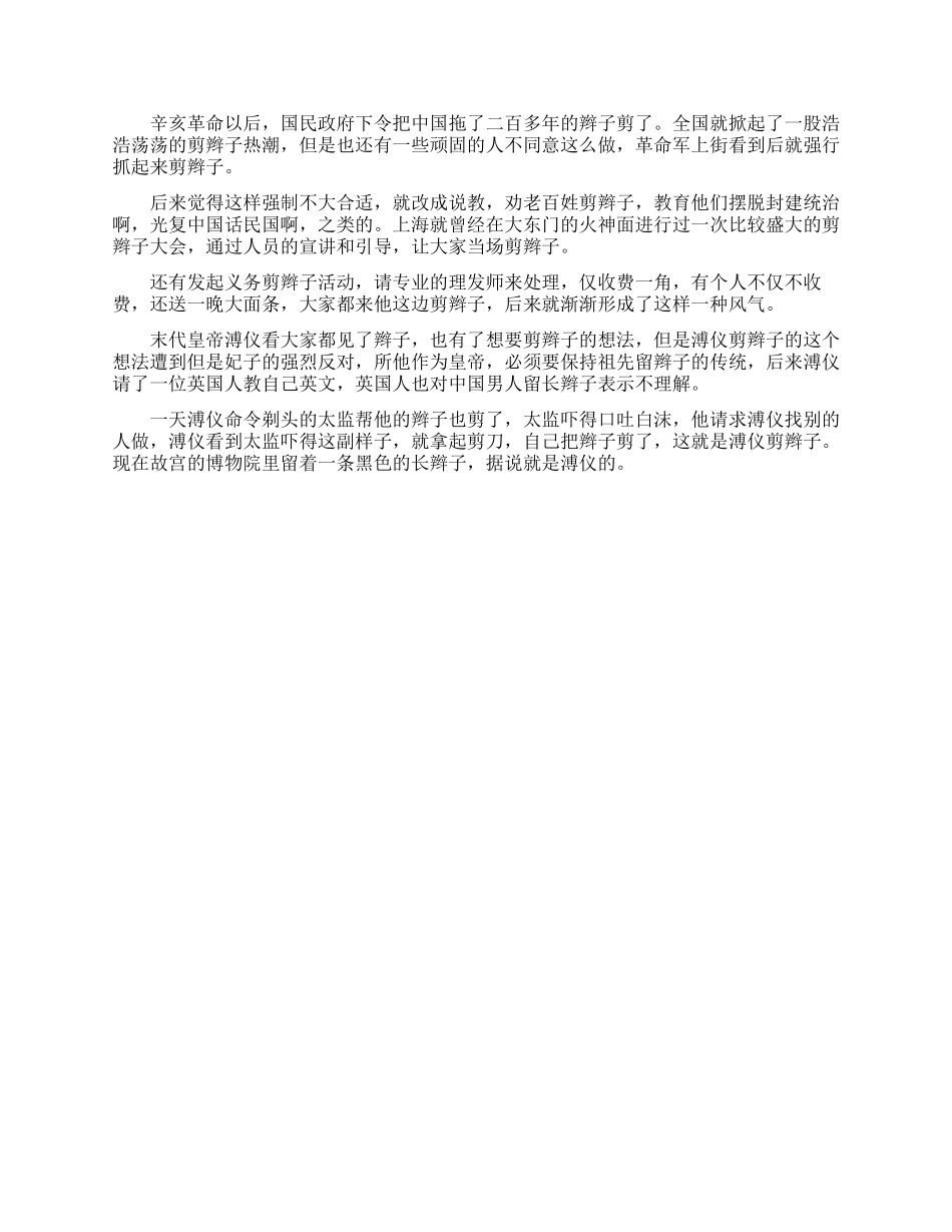 关于溥仪的野史有哪些_第2页