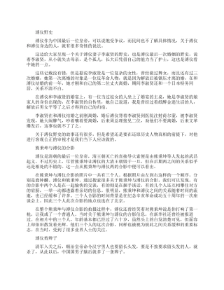 关于溥仪的野史有哪些