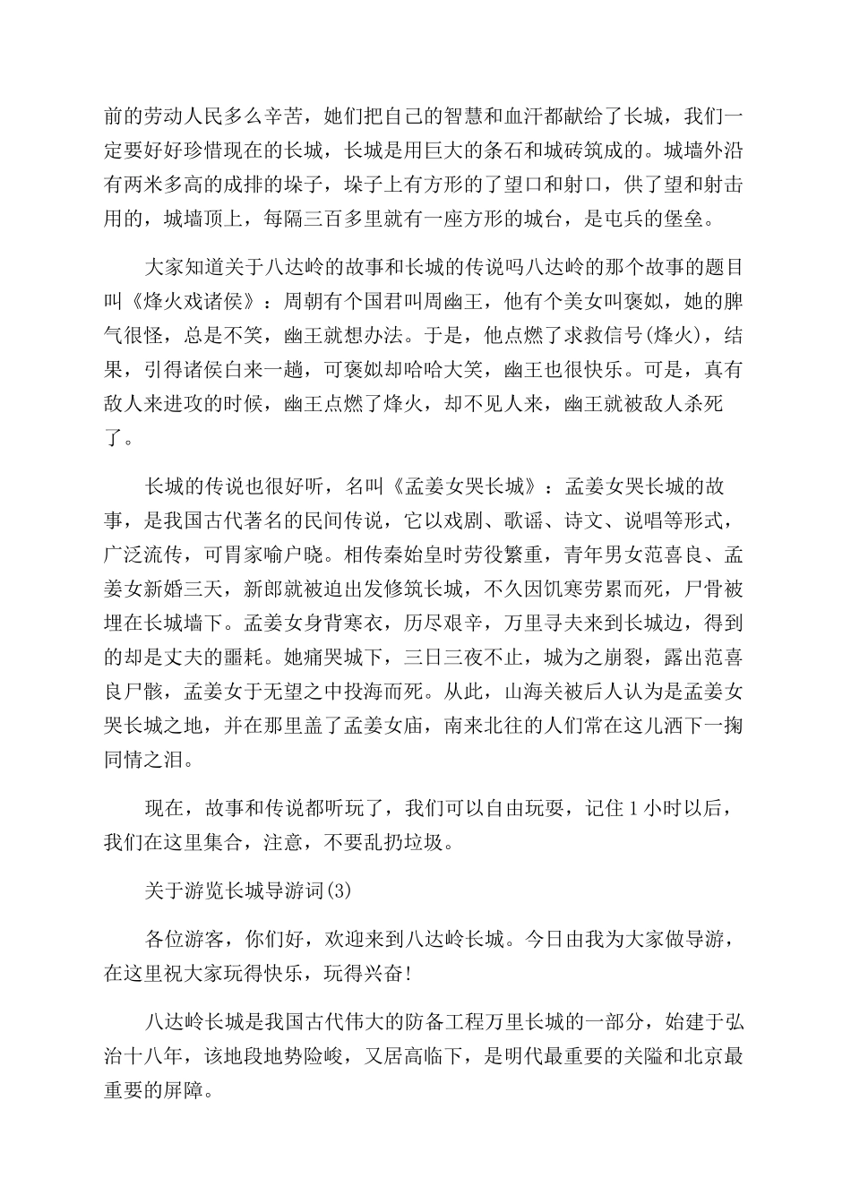 关于游览长城导游词5篇_第2页