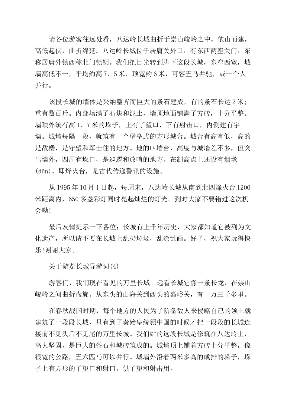 关于游览长城导游词5篇_第3页
