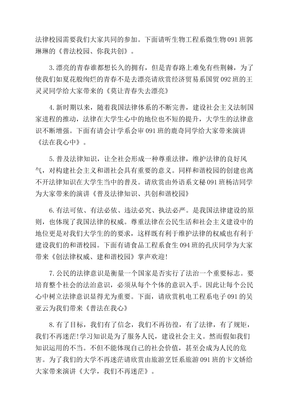 关于演讲比赛主持词范文_第2页