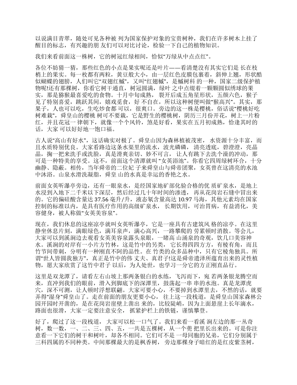 关于湖南舜皇山景区导游词舜皇山景区_第2页