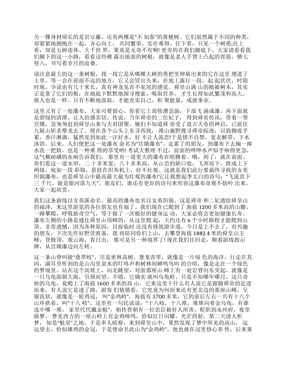 关于湖南舜皇山景区导游词舜皇山景区_第3页