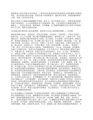 关于湖南舜皇山景区导游词舜皇山景区