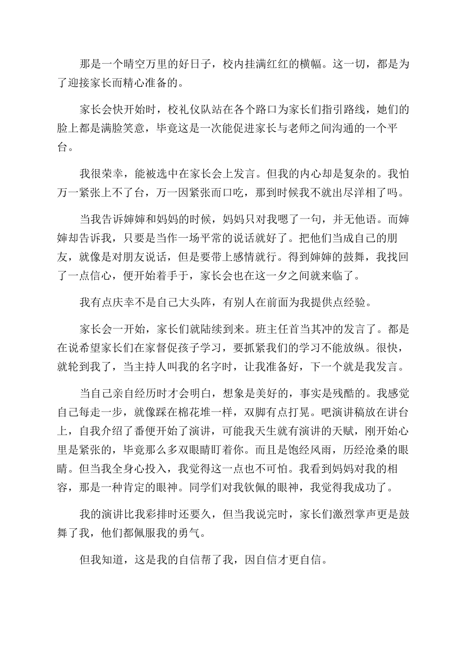 关于演讲稿范文自信600字_第3页