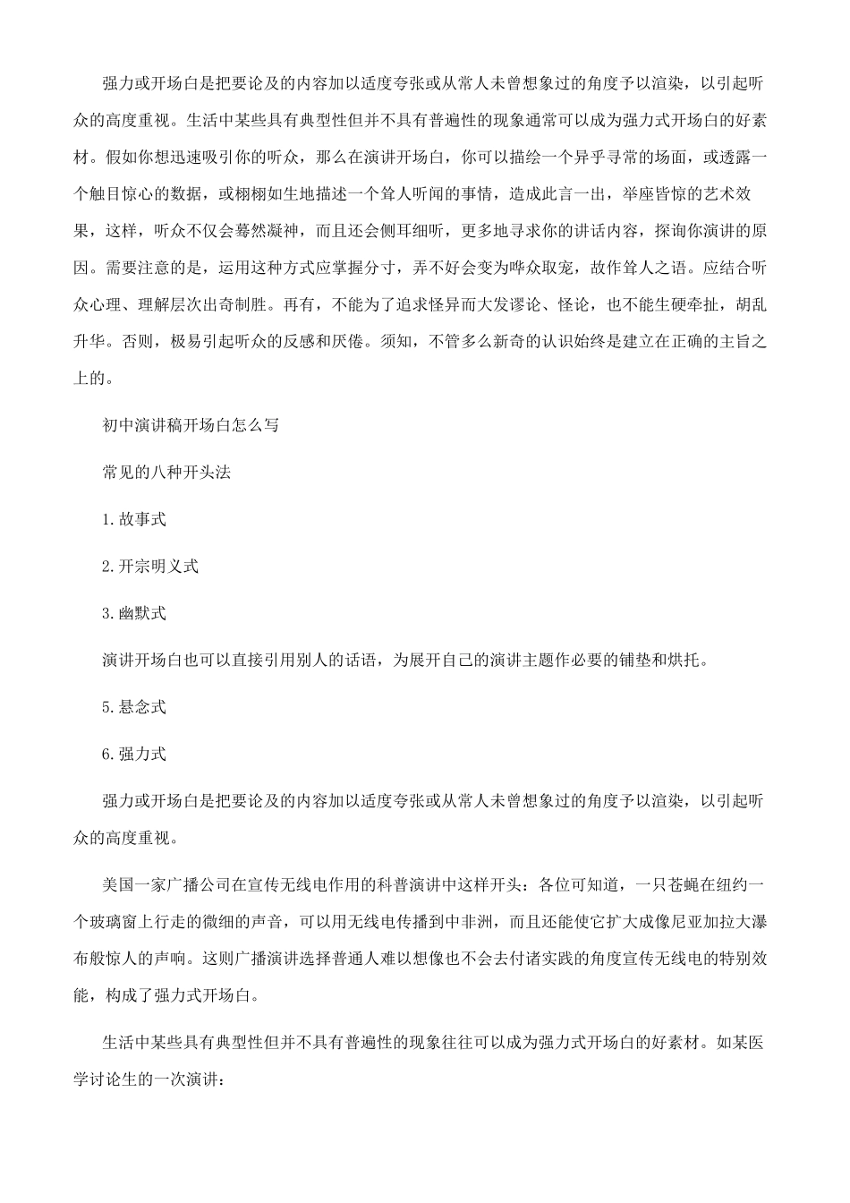 关于演讲稿开场白_第2页