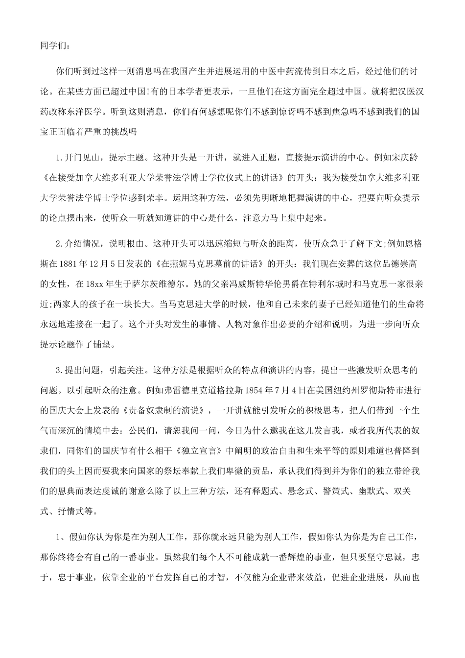 关于演讲稿开场白_第3页