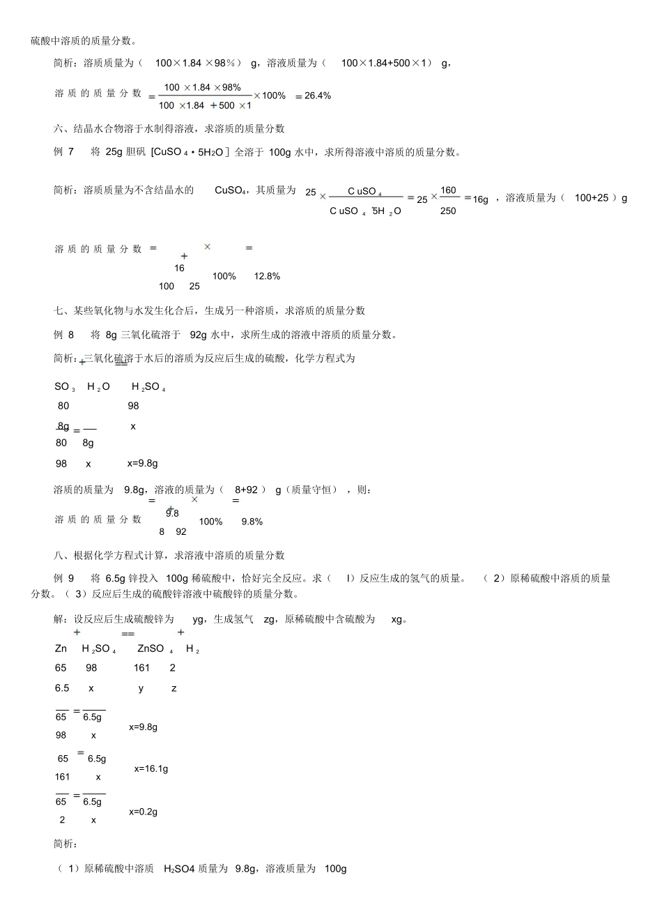 关于溶质质量分数计算的几种类型_第3页