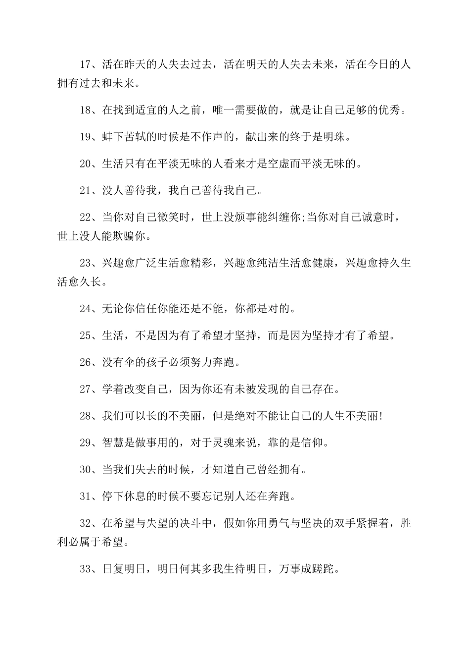 关于激励人生的格言_第2页