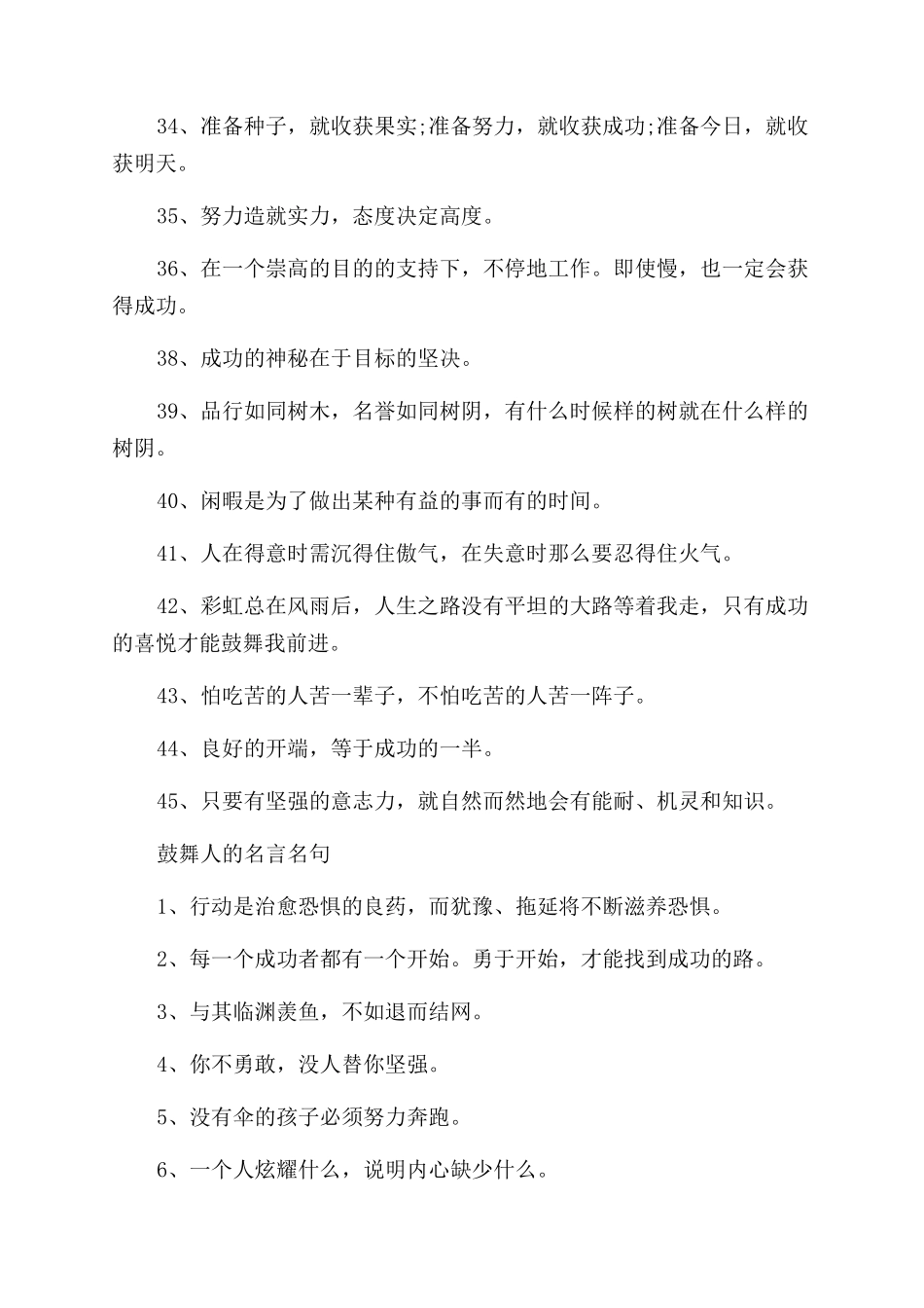 关于激励人生的格言_第3页
