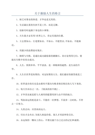 关于激励人生的格言