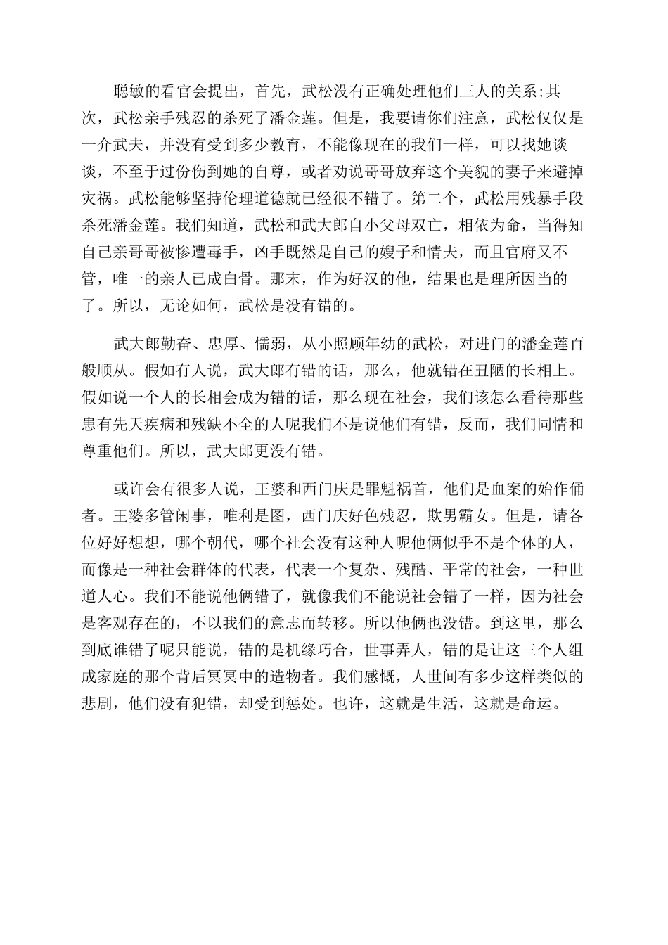 关于潘金莲武松武大郎的趣闻_第2页