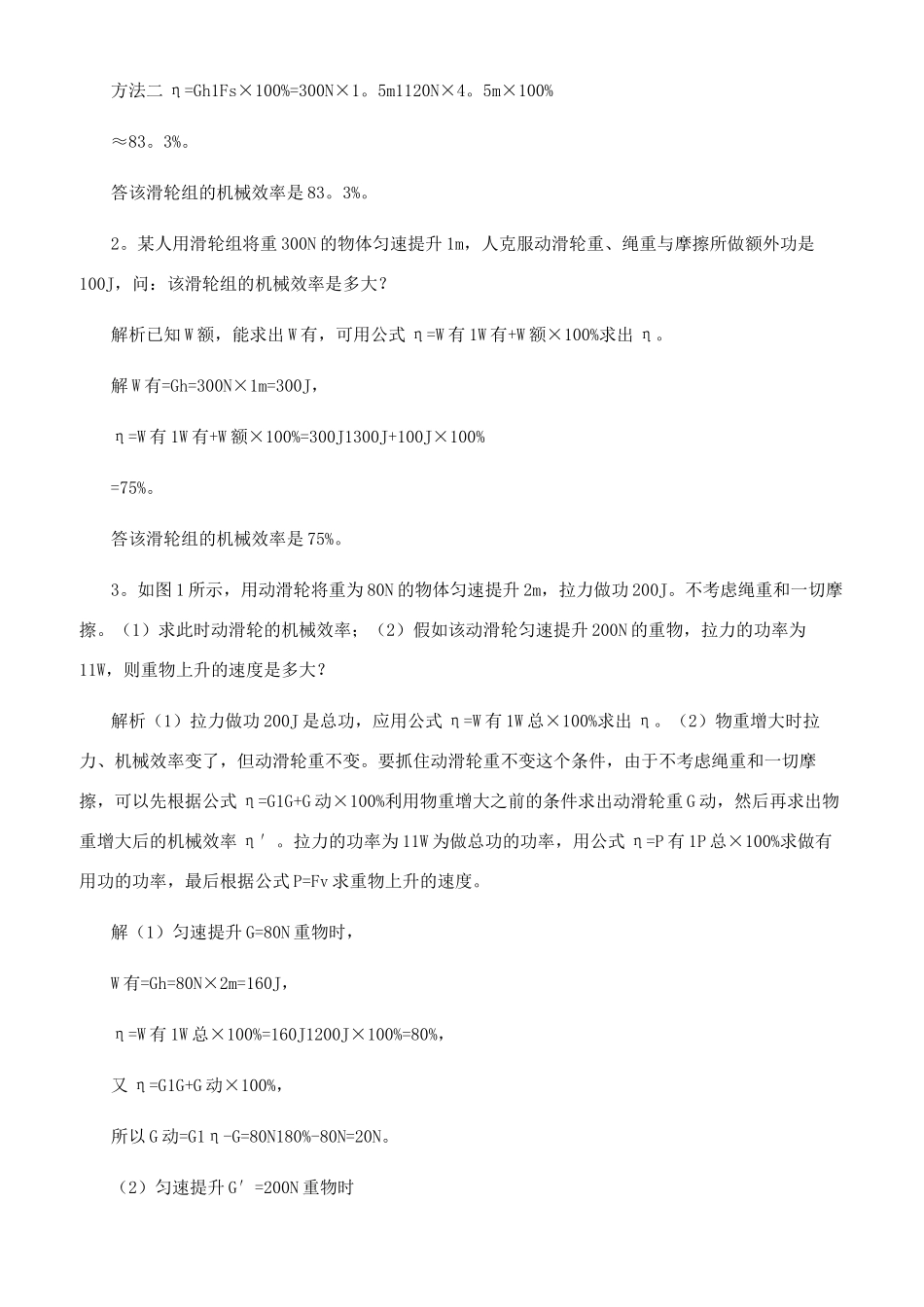 关于滑轮或滑轮组机械效率的计算_第2页
