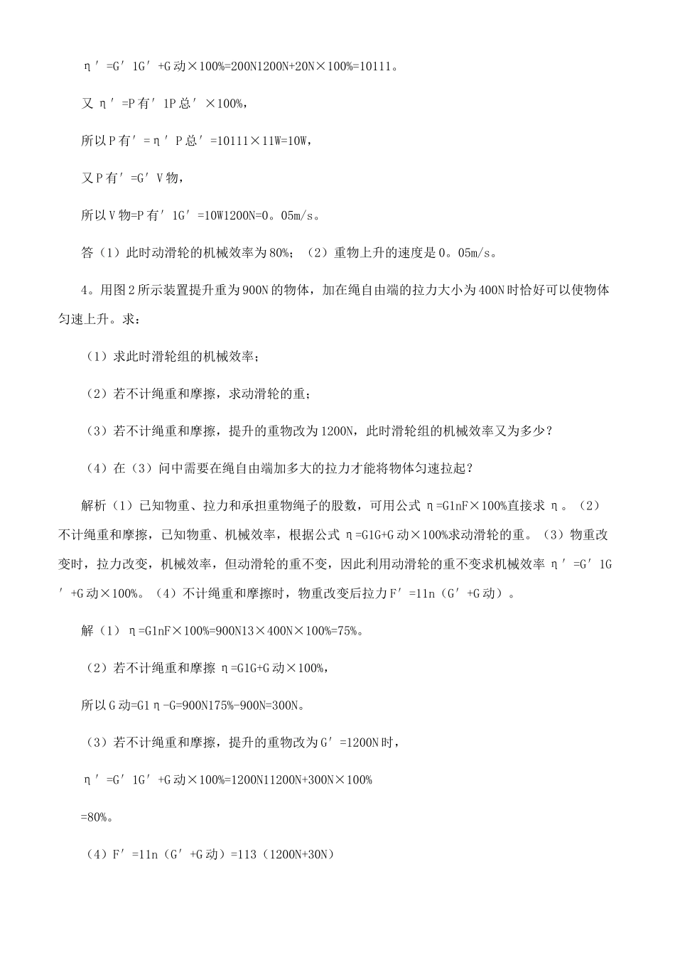 关于滑轮或滑轮组机械效率的计算_第3页