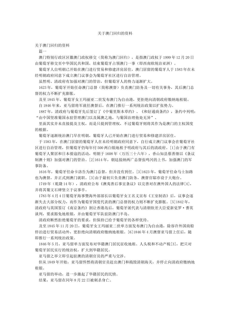 关于澳门回归的资料_第1页