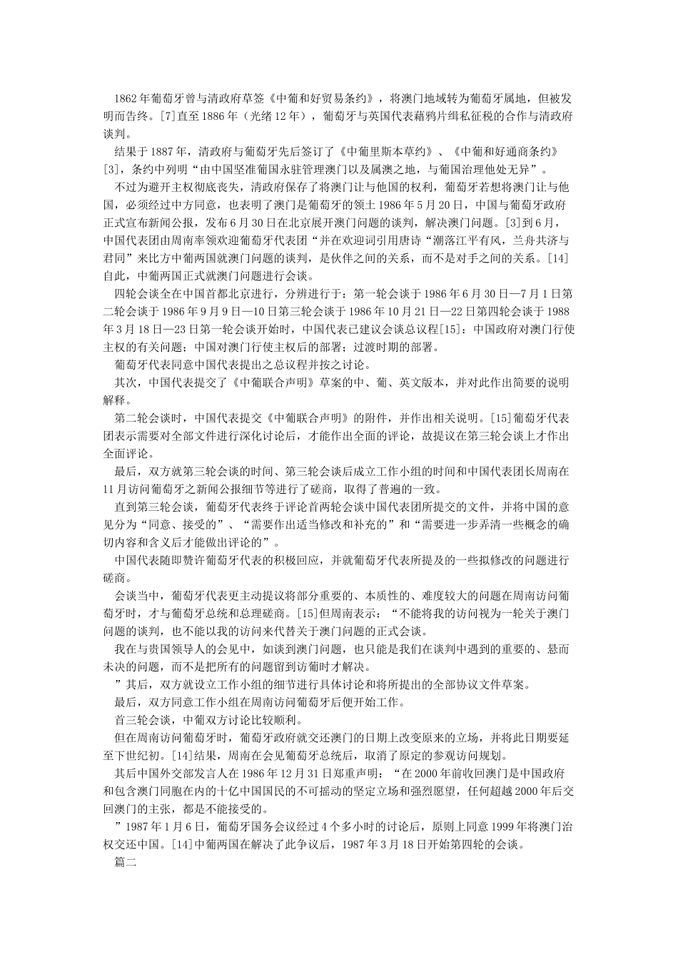 关于澳门回归的资料_第2页