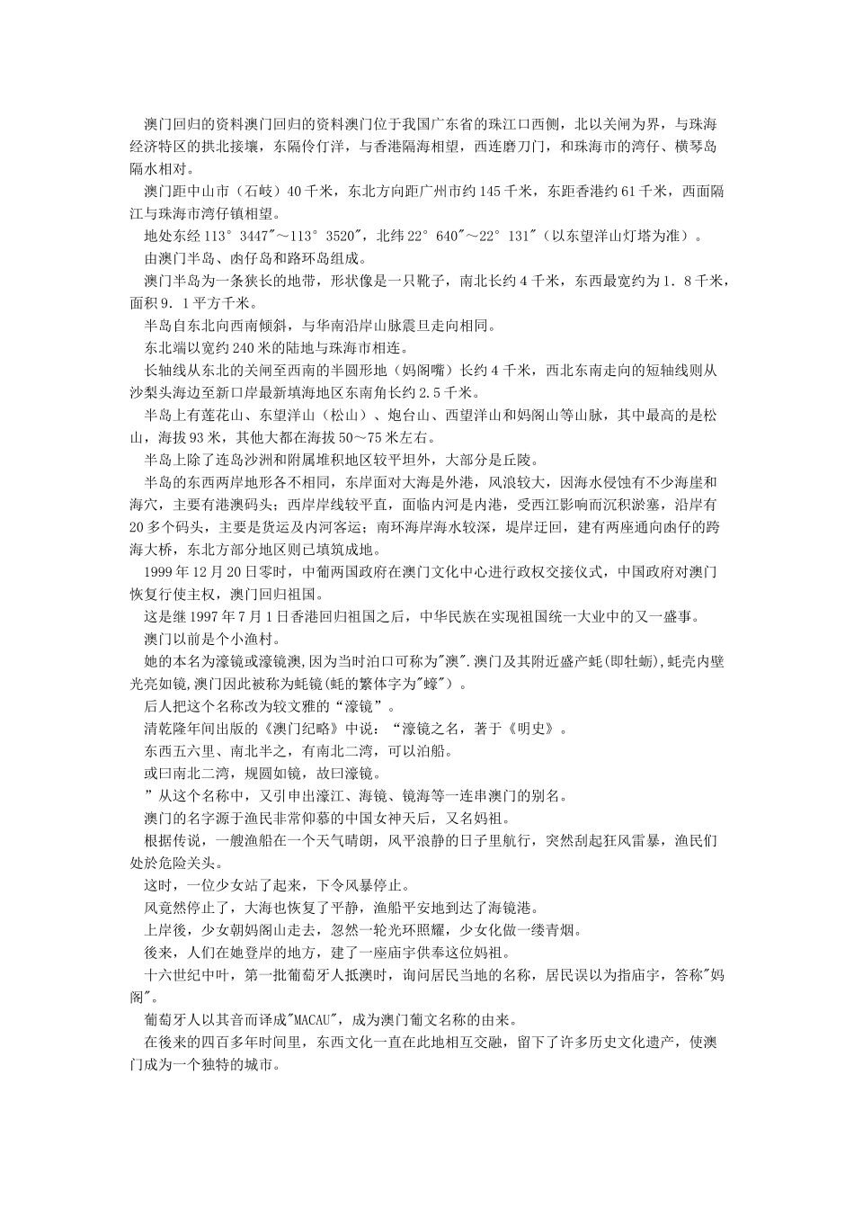 关于澳门回归的资料_第3页