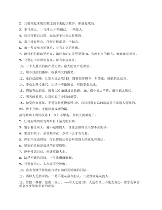 关于激励人的励志语录优美优美句子励志