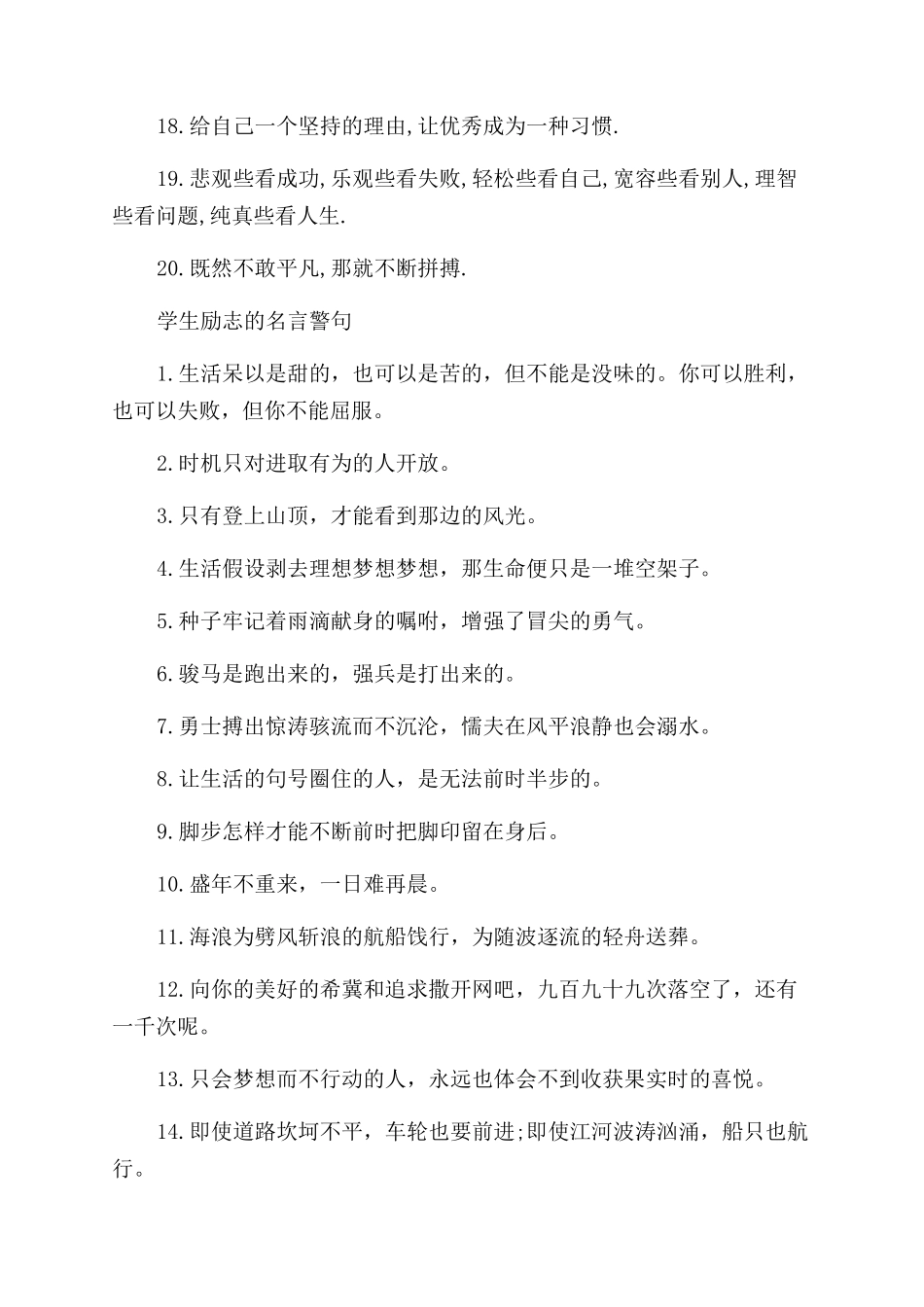 关于激励学生的格言警局_第2页