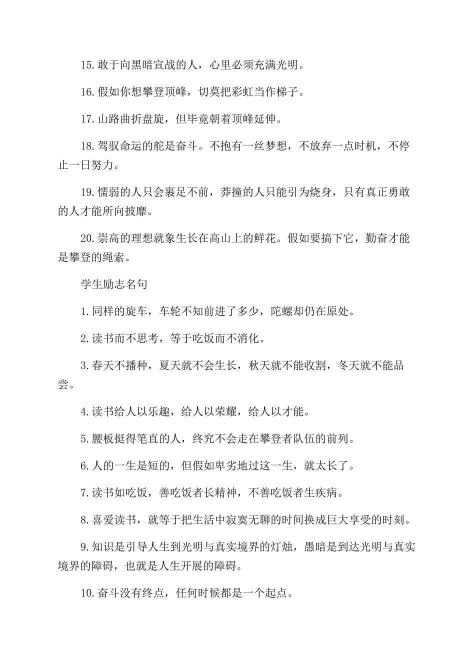 关于激励学生的格言警局_第3页