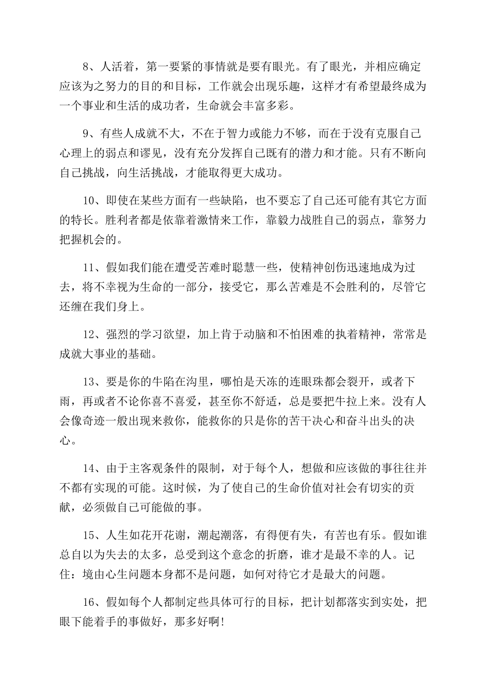 关于激励人生的的经典成功句子语录_第2页