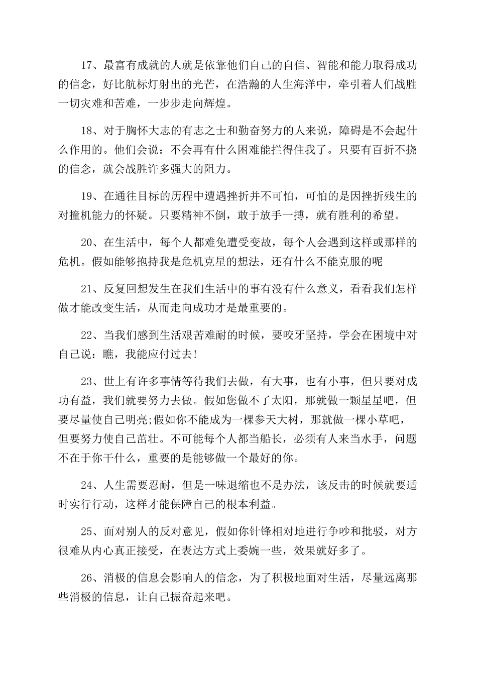 关于激励人生的的经典成功句子语录_第3页