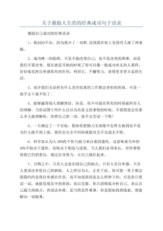 关于激励人生的的经典成功句子语录