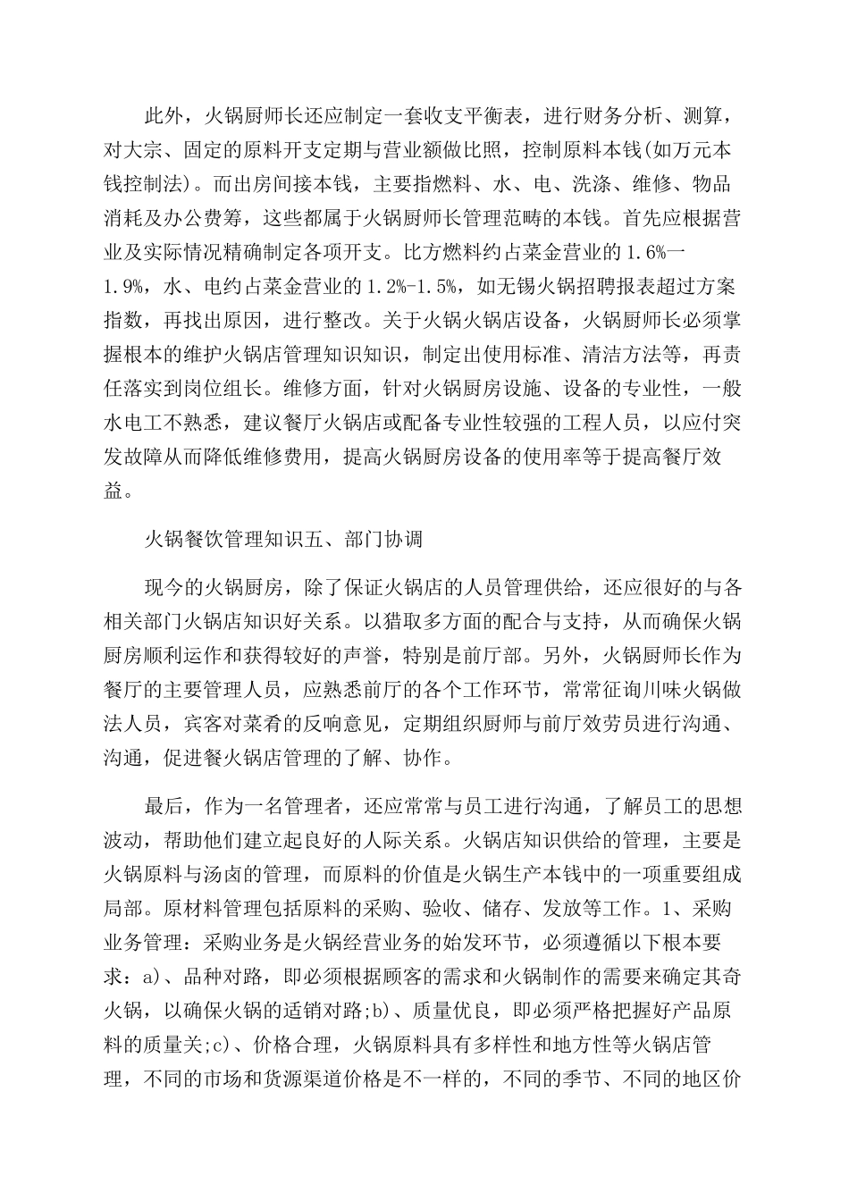 关于火锅餐饮的管理知识有哪些_第2页