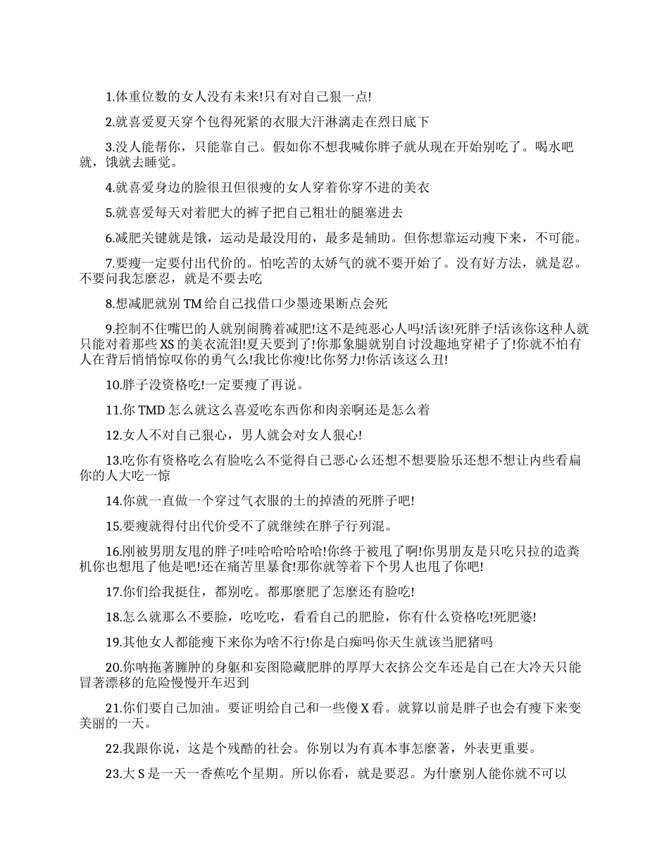 关于激励女生减肥的励志语录_第1页