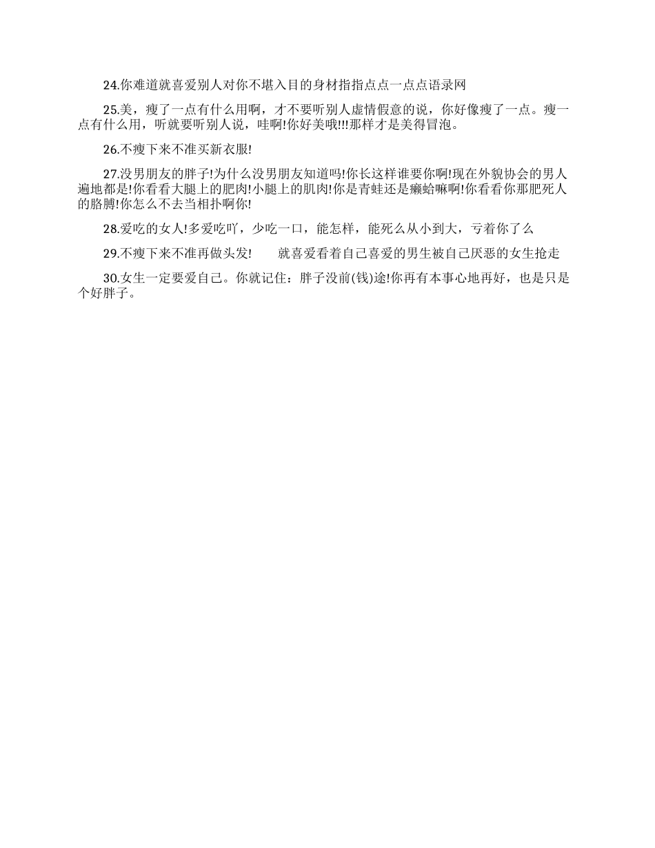 关于激励女生减肥的励志语录_第2页