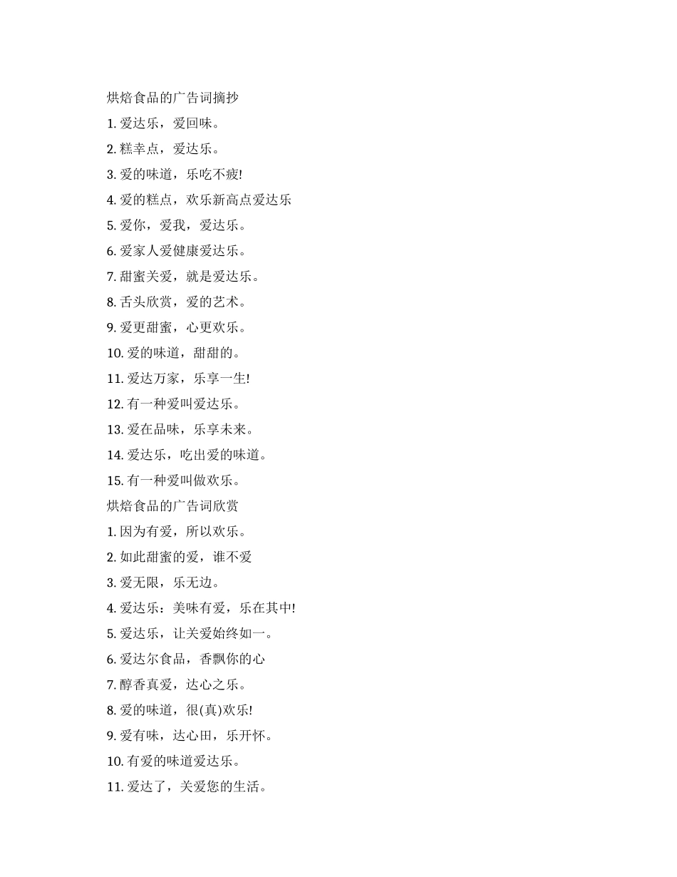 关于烘焙食品的创意广告词大全_第1页
