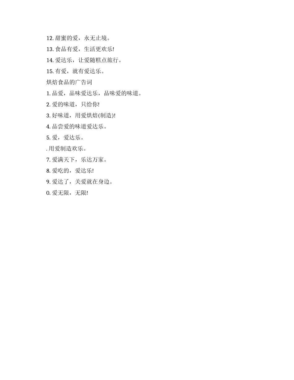 关于烘焙食品的创意广告词大全_第2页