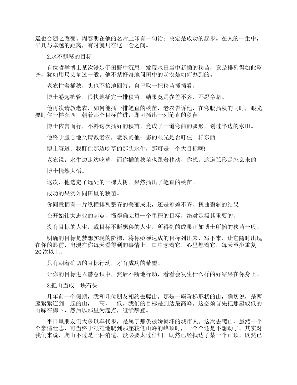 关于激励自己走向成功的励志文章_第2页