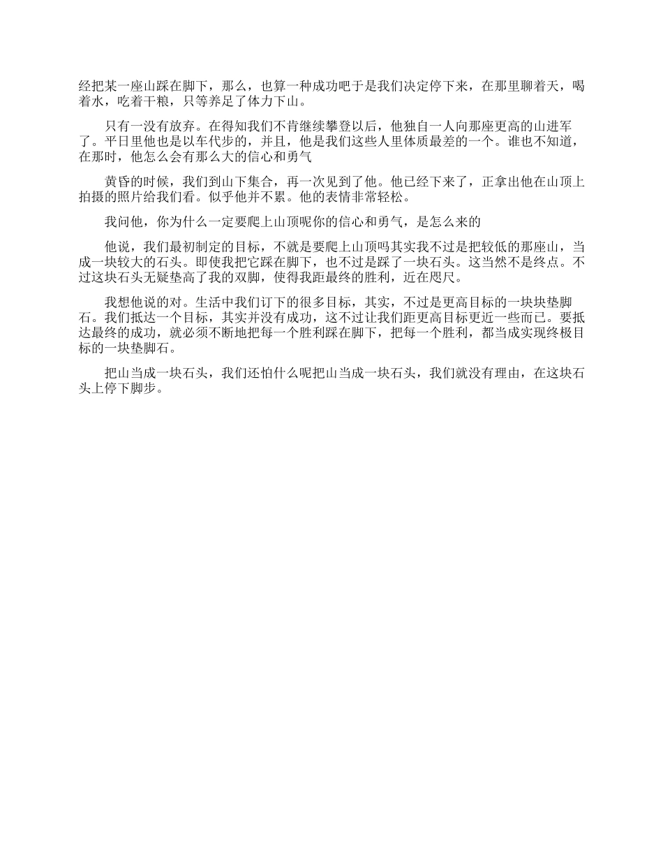 关于激励自己走向成功的励志文章_第3页