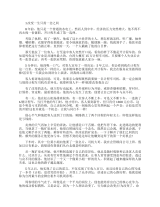 关于激励自己走向成功的励志文章