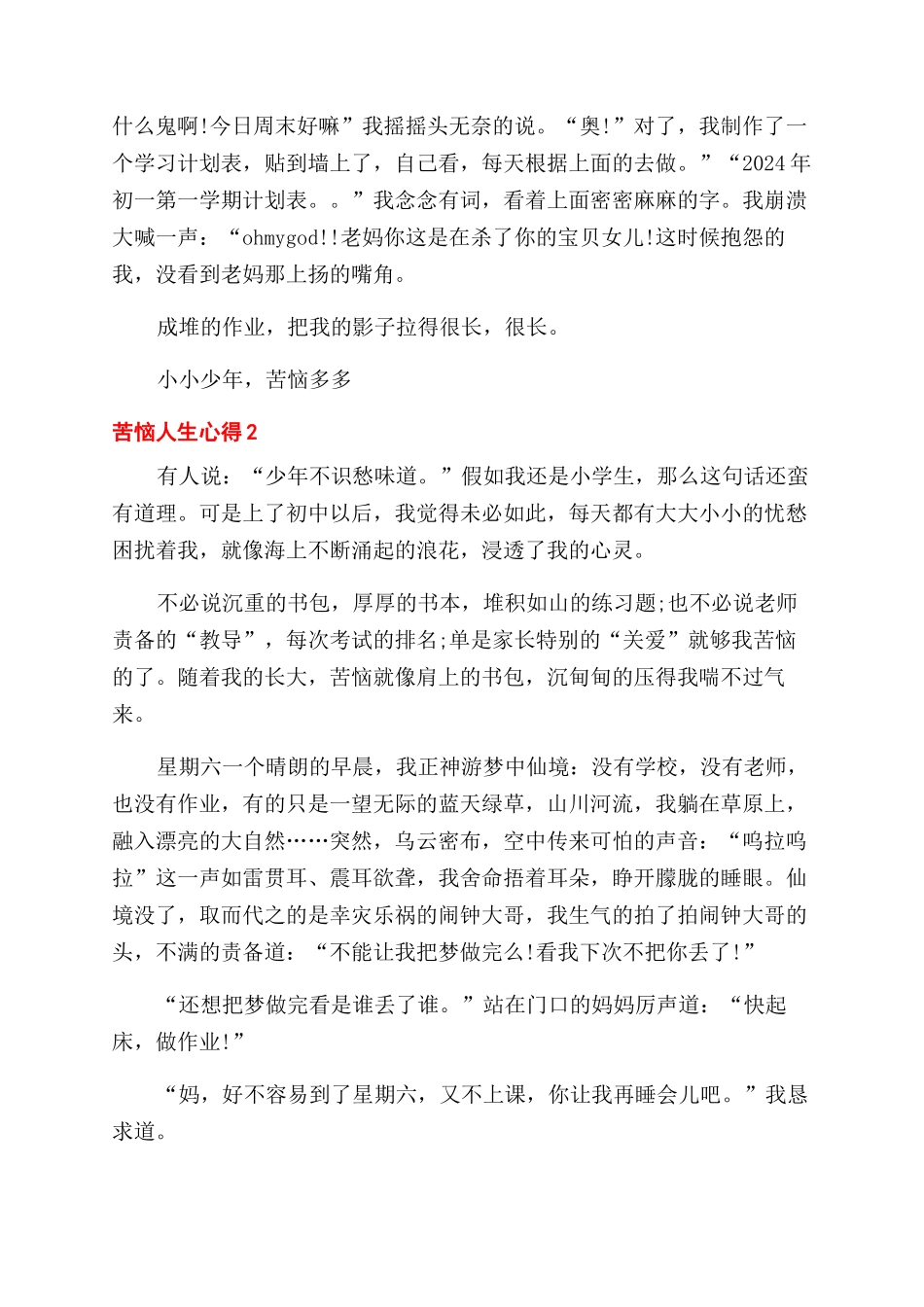 关于烦恼人生心得随笔_第2页