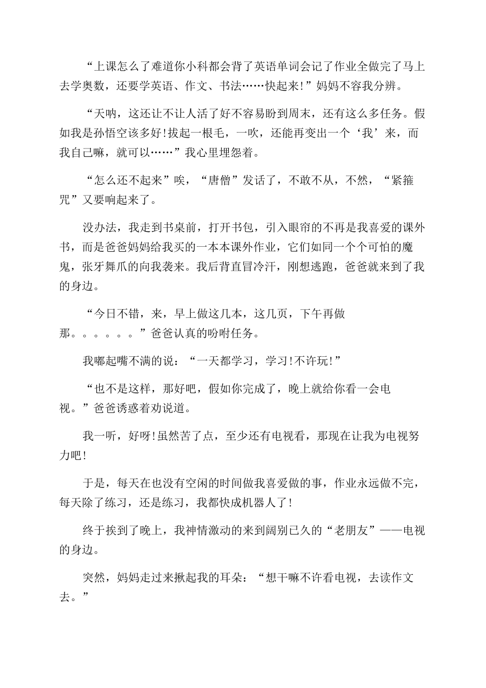 关于烦恼人生心得随笔_第3页