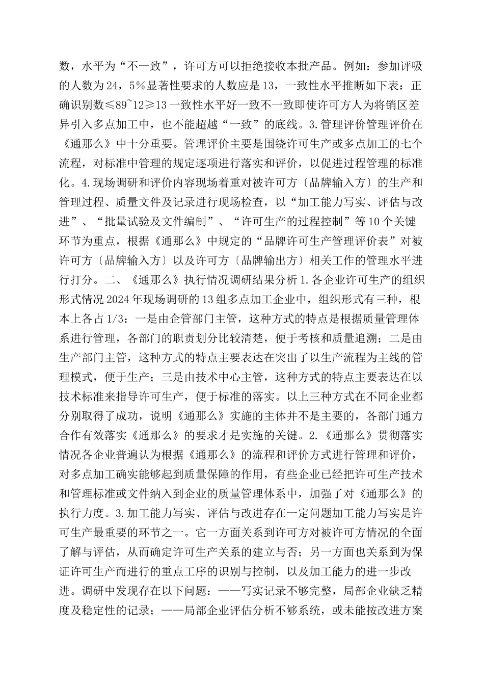 关于烟草开展品牌多点加工的调查报告范文_第2页