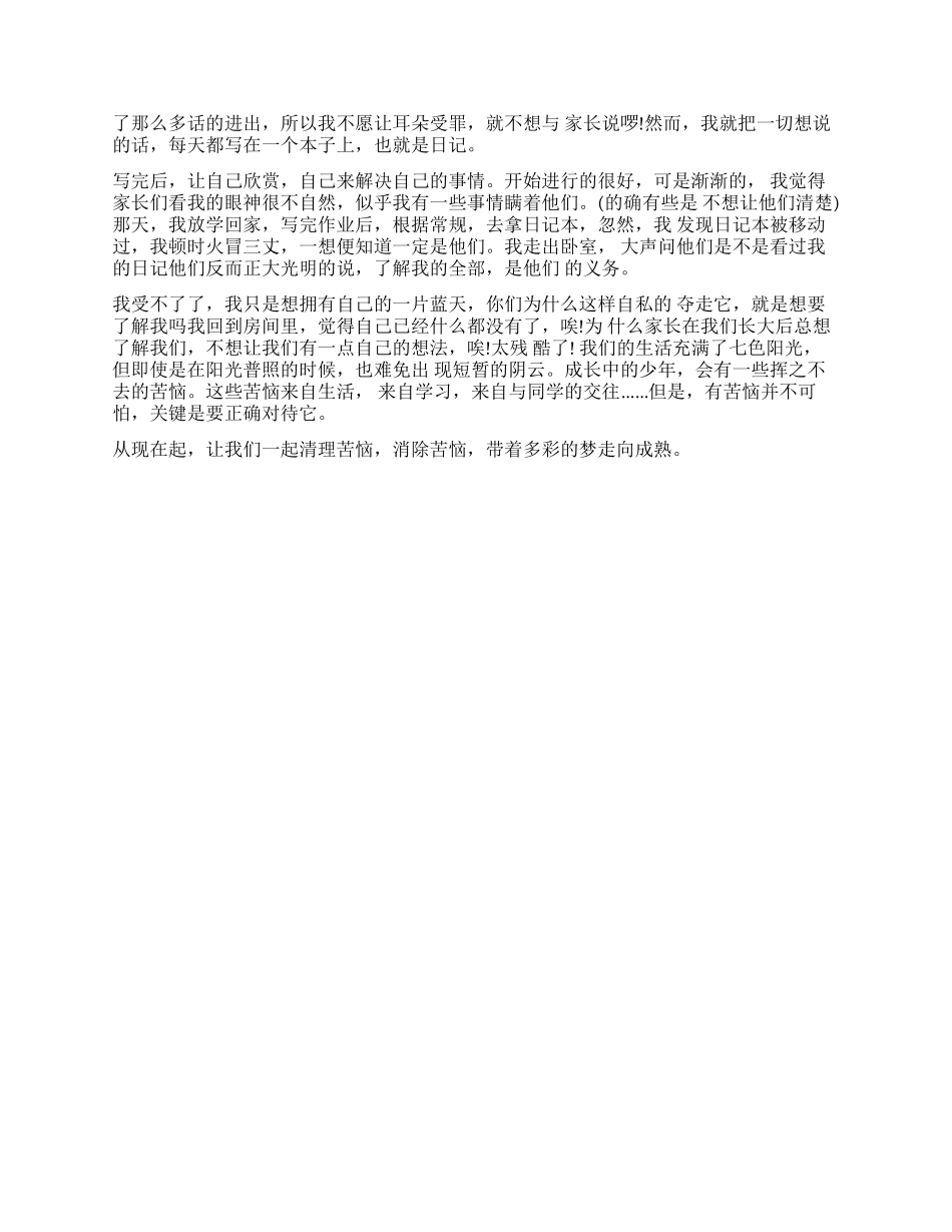 关于烦恼的一封信模板-关于烦恼的一封信_第2页