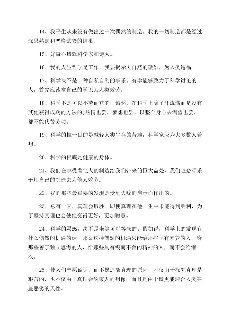 关于热爱科学的人生格言_第2页