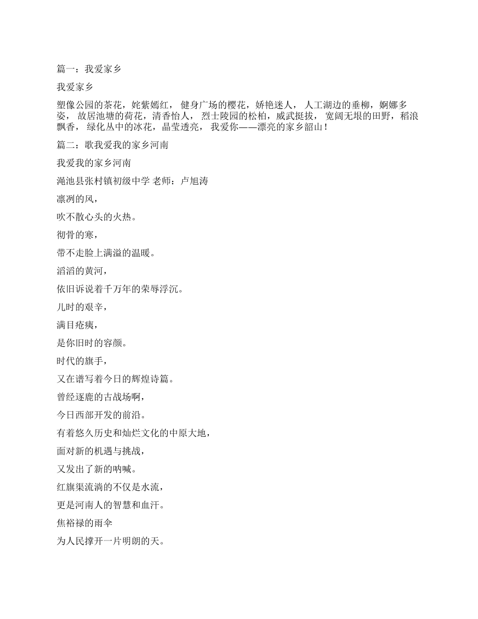 关于热爱家乡的诗歌推荐_第1页