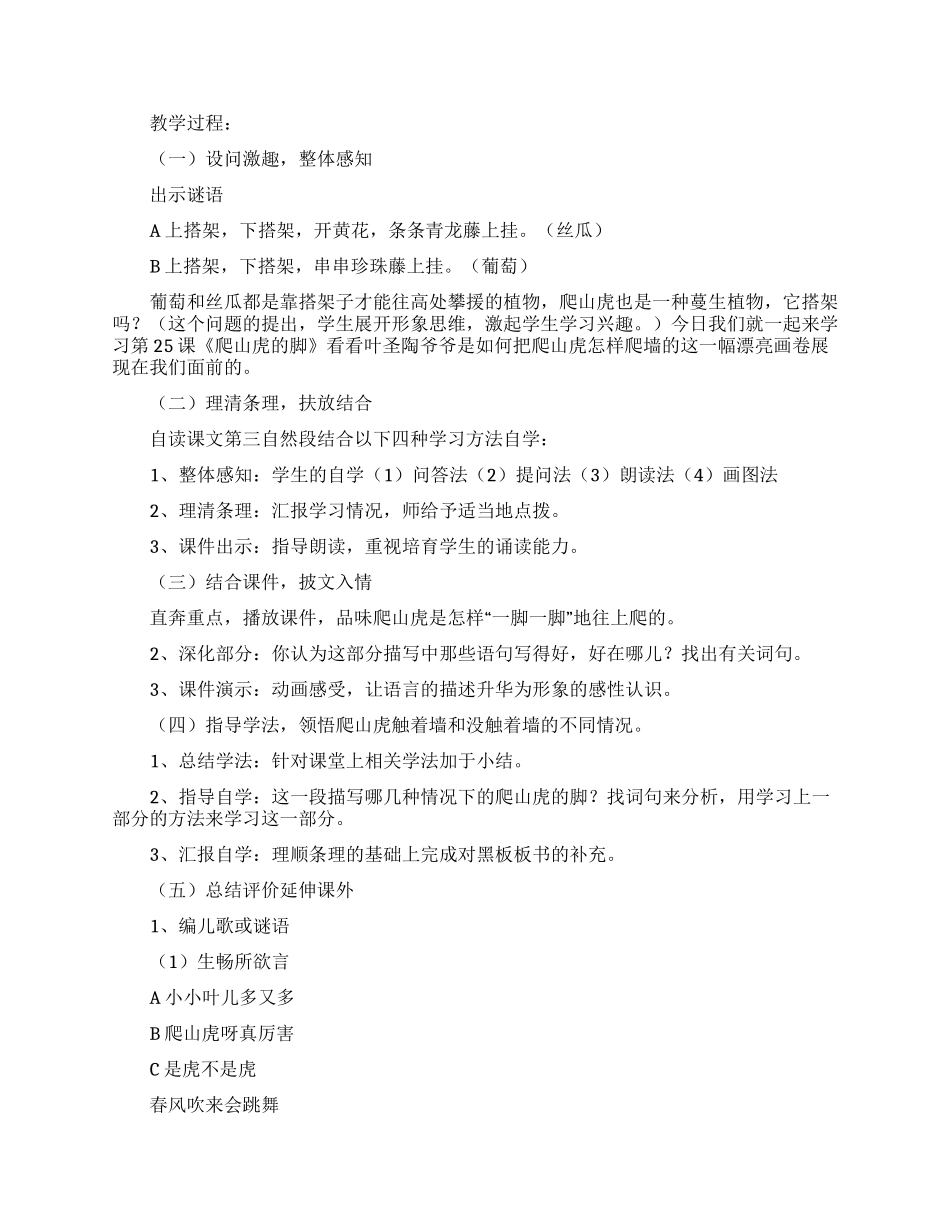 关于爬山教案合集9篇_第2页