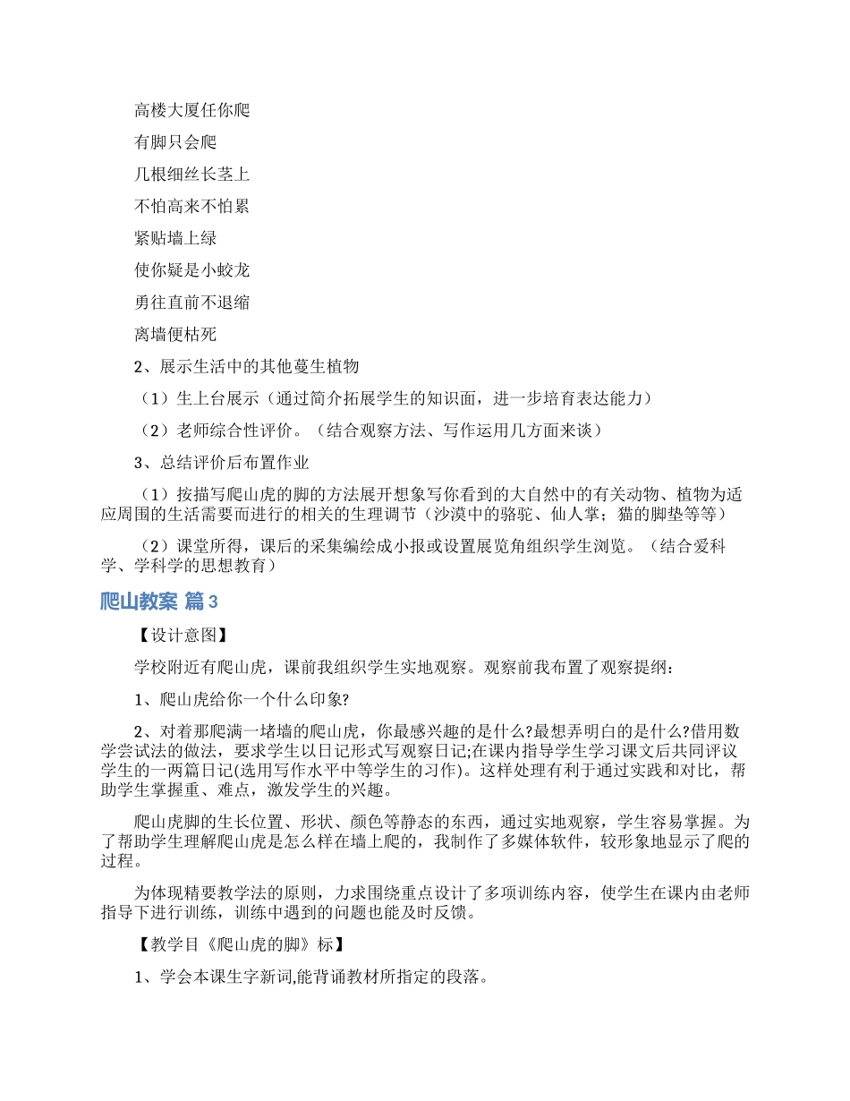 关于爬山教案合集9篇_第3页