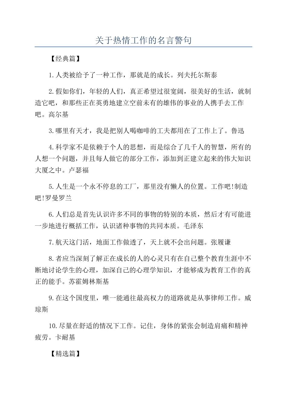 关于热情工作的名言警句_第1页