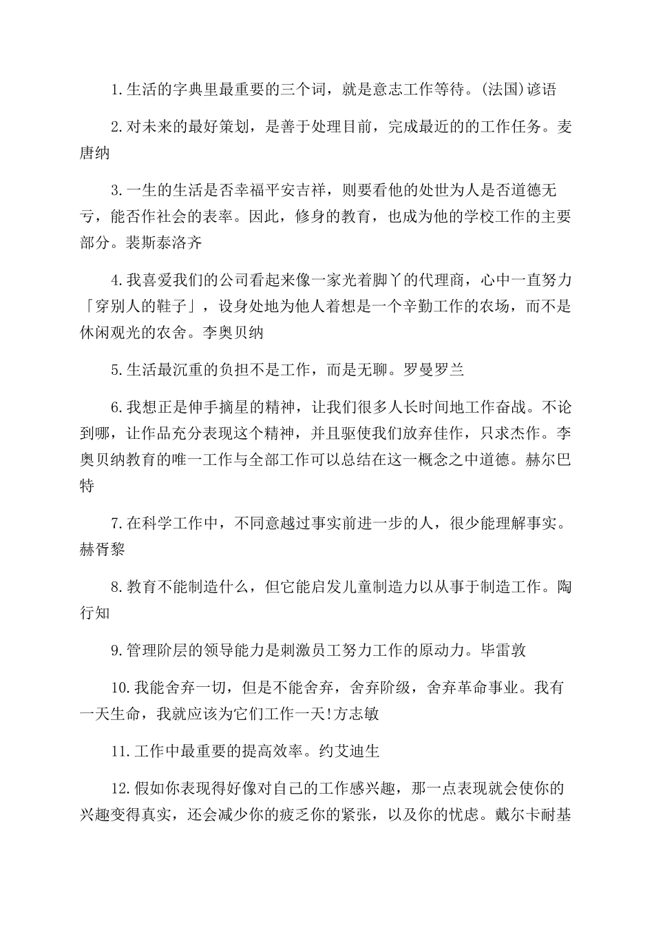 关于热情工作的名言警句_第2页