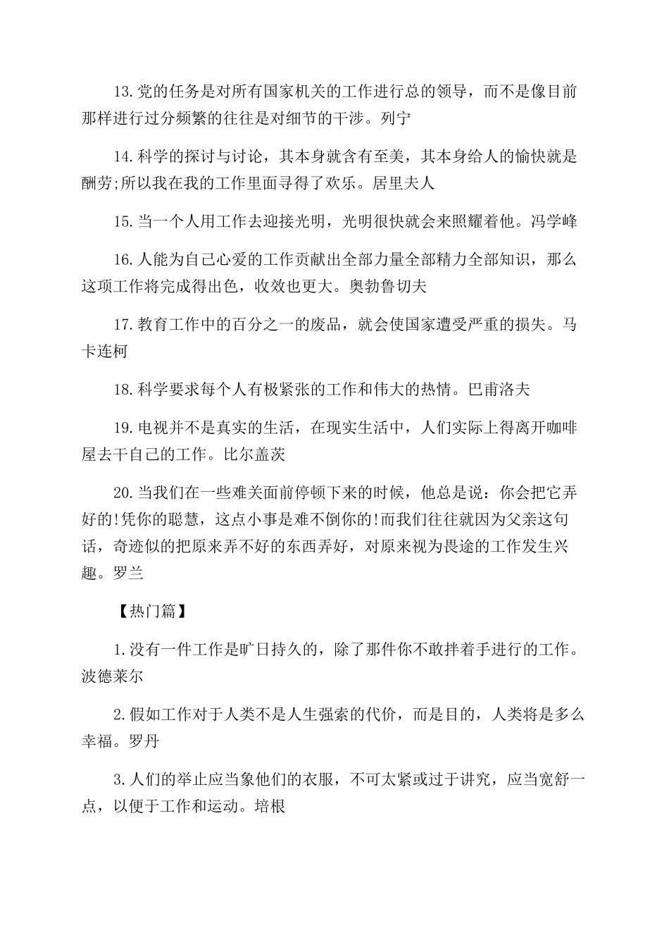 关于热情工作的名言警句_第3页