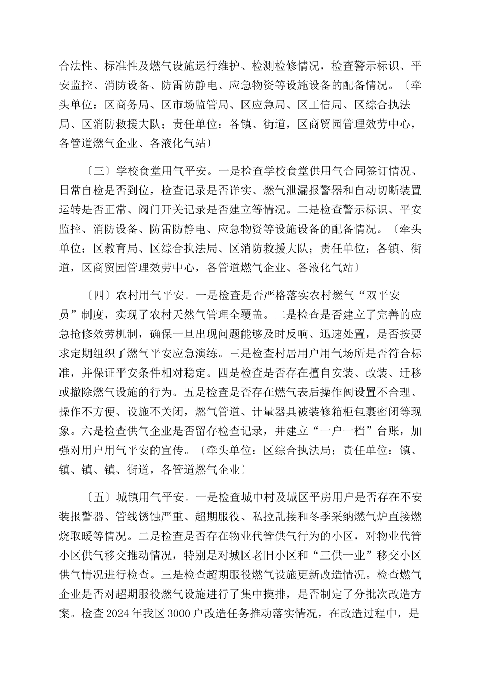 关于燃气安全专项整治提升行动工作方案范文精选_第2页
