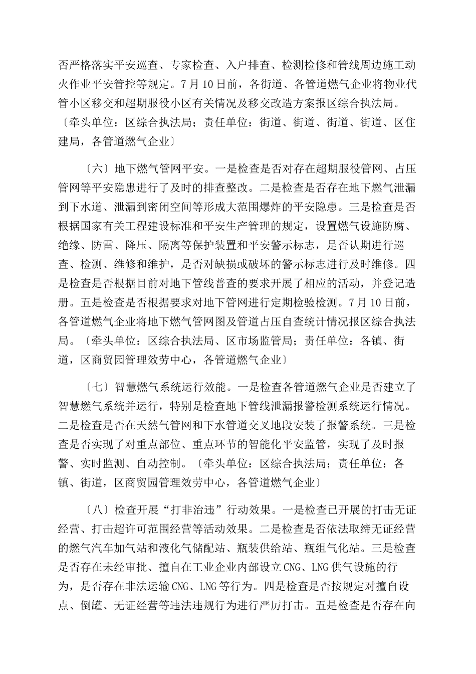 关于燃气安全专项整治提升行动工作方案范文精选_第3页